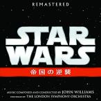 ショッピングスター・ウォーズ CD/ジョン・ウィリアムズ/スター・ウォーズ エピソード5/帝国の逆襲 オリジナル・サウンドトラック