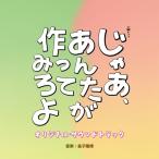 CD/金子隆博/TBS系 火曜ドラマ じ