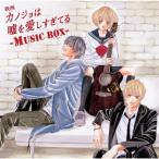 CD/�I���j�o�X/�f�� �J�m�W���͉R�����������Ă� -MUSIC BOX- (�ʏ��)