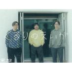 くるり QURULI くるりのえいが （Blu-ray） - 最安値・価格比較