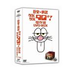 巨泉×前武 ゲバゲバ90分！ 傑作選 DVD-BOX (バラエティ) 大橋巨泉前田
