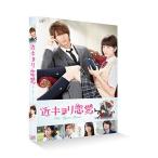 新品 山下智久 近キョリ恋愛 DVD 近キョリ恋愛 山下智久 - 最安値・価格比較 - Yahoo!ショッピング