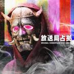 CD/ゲイリー芦屋/日本テレビ系土曜ドラマ 放送局占拠 ORIGINAL SOUNDTRACK