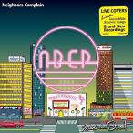 ★CD/Neighbors Complain/Made in Street(Live Covers) (紙ジャケット)