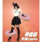 CD/中島愛/天使になりたい