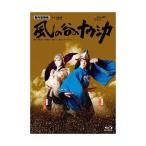 BD/趣味教養/新作歌舞伎『風の谷のナウ