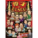 DVD/趣味教養/漫才のDENDO 喋(しゃべる)編【Pアップ