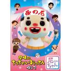 DVD/�i��^���{�j/���̂������Ⴂ��������@�����ē򂿂��c�u�c