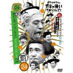 ダウンタウンのガキの使いやあらへんで!! (祝) 放送30周年突入 初回