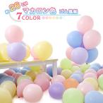 Yahoo! Yahoo!ショッピング(ヤフー ショッピング)【1000円以上送料無料】マカロン色 カラー ゴム風船 26センチ パステル バールン 1枚 ばら売り 女子会 お祝い 結婚式 二次会 誕生日 風船 飾り balloon かわいい