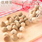 低糖質 ギフト 低糖質 