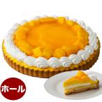 ショッピングバースデーケーキ マンゴーの贅沢タルト 7号 21.0cm  ホールタイプ  誕生日ケーキ バースデーケーキ