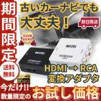 Yahoo! Yahoo!ショッピング(ヤフー ショッピング)HDMI RCA 変換 アダプター 車 アナログ コンポジット コネクタ 3色 ケーブル