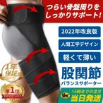 股関節サポーター 医療用 改良版 左右兼用 女性 ベルト 股関節痛 歩行改善 骨盤矯正 腰回り 太もも