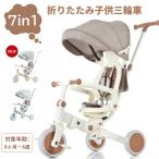 【全品最大1000円OFF】再入荷 子供用三輪車 折りたたみ 7in1 BTM 押し棒付き 安全バー付き 三輪車のりもの ランニングバイク 1年保証 自転車 乗用玩具 幼