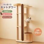 キャットタワー 猫タワー キャットツリー スリム 高さ173.5cm 据え置き ネコタワー 上り下りしやすい 爪とぎポール 木製 可愛い 子猫 大型猫 ペット用品