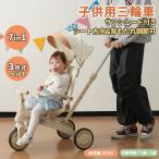 子供用三輪車 7in1 三輪車のりもの 三輪車 ギフトボックス付き 自転車 背もたれ調整可 三点式ベルト サンシェード付き 誕生日プレゼント キッズ 子供用