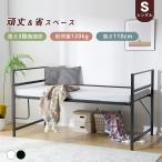 全品5%OFFクーポン★パイプベッド シングル ロータイプ 高さ110cm シングルベッド ベッドフレーム 頑丈 耐震 スチールベッド ベッド下収納 ベッド おしゃ
