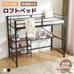 ロフトベッド パイプベッド 机付き デスク付き シングルベッド 収納棚付き システムベッド シングル ラック棚付き 子供部屋 子供ベッド 大人 北欧風 一人暮らし