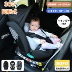 チャイルドシート 新生児 ISOFIX 0歳〜12歳 360度回転式 40〜150cm ジュニアシート 調節可能 洗える キャノピー付き ベビーシート 子供 取付け簡単 自動車