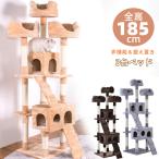 キャットタワー 猫タワー 突っ張り 据え置き 隠れ家 爪とぎ 猫パンチ用おもちゃ ハンモック付き 多頭 大型猫 省スペース 猫用品 猫 全高185cm