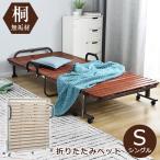 折りたたみベッド すのこベッド シングル パイプベッド 桐すのこ ベッド 下収納 ベッド キャスター 木製