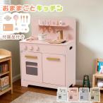 おままごと キッチン 木製 子供 付属品付き ままごとセット 誕生日 台所 知育玩具 収納 まねっこ コンロミニキッチン おもちゃキッチン キッズ 収納 プレゼント