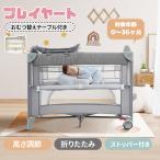 ベビーサークル プレイヤード 折りたたみ おむつ替えテーブル付 お昼寝マット お昼寝ベッド キャリーバッグ付 キャスター 収納袋付 プレゼント お誕生日 お祝い