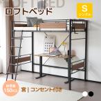 ショッピングロフトベッド ロフトベッド シングル コンセント付き 耐荷重150kg 高さ170cm 子供部屋 北欧風 子供ベッド 大人ベッド 一人暮らし 大人用 スチール パイプベッド 頑丈