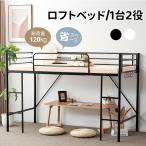 ショッピングロフトベッド 【最大1000円OFFクーポン配布中】再入荷 ロフトベッド 子供 ロータイプ　頑丈ベッドパイプベッド シングル  耐荷重120kg 高さ136cm はしご付き 北欧風 子