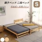 セール 親子ベッド 二段ベッド ウッドベッド シングルベッド ディベッド エキストラベッド 収納 北欧風 おしゃれ 大人用 子供用 木製ベッド 頑丈 耐震