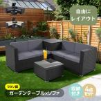 ガーデンファニチャー4点セット収納...