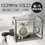 ペット 乾燥箱 ドライ ペットハウス 折りたたみ ペットキャリーバッグ 犬 猫 車用 ペットキャリーバッグ