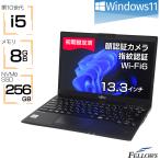 ノートパソコン 中古 良品 Win11 Pro i5 第10世代 カメラ付き 富士通 LIFEBOOK U9310 8GBメモリ 256GB 高速SSD 顔認証 指紋認証 Wi-Fi6 13.3インチ フルHD B5