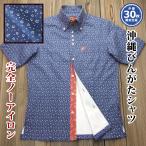 沖縄 アロハ 琉球紅型 半袖 メンズ �