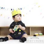 ベビークラウン 誕生日パーティー ベビー 子供 一升餅 誕生日プレゼント ギフト ベビーリュック 日本製 ネコポス可