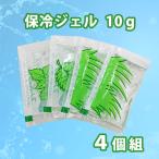 保冷ジェル 4個組 極小サイズ 10g 暑さ対策 熱中症対策 保冷剤 12セットまでネコポス可