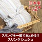 ベビースリング スリング しじら しじら織り だっこ紐 ファムベリー スリングシュシュ 抱っこひも 新生児 日本製 ネコポス可 [M便 1/5]