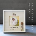 胎毛ケース 付き 命名 フォトフレーム 産毛ケース 赤ちゃん 髪の毛 名入れ 胎毛 産毛 入れ ベビー 命名書 ガラス瓶 おしゃれ かわいい ギフト 日本製