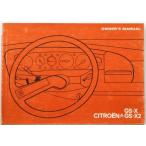 CITROEN GS-X/GS-X2 1974 OWNERS MANUAL
