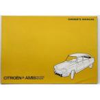 CITROEN AMI 8 SALOON/ESTATE 1977 OWNERS MANUAL