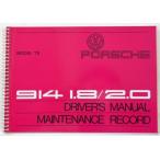 PORSCHE TYPE 914 1.8/2.0 DRIVER'S Manual английская версия '1975