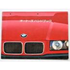 BMW 318i,318iscoupe,320i320icoupe,325i,325icoupe E36 инструкция по эксплуатации 