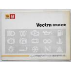 OPEL Vectra CD Model инструкция по эксплуатации 