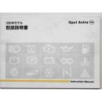 OPEL Astra Model '1995 инструкция по эксплуатации 