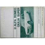 ALFA ROMEO GIULIA SUPER OWNERS MANUAL.. английская версия 