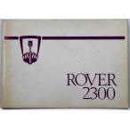 ROVER 2300 Owner's Maintenace Manual английская версия 