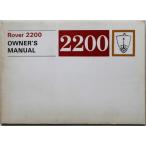 ROVER 2200 Owner's Maintenace Manual английская версия 