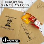 хорек смешанные товары хорек подарок упаковка маленький FWF владелец смешанные товары подарок упаковка подарок подарок упаковка симпатичный модный почтовая доставка возможно 