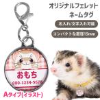  хорек идентификационная бирка производство на заказ оригинал хорек именная бирка A модель иллюстрации * custom хорек именная табличка хорек домашнее животное мелкие животные почтовая доставка возможно 